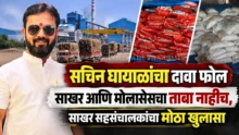 Sachin ghayal sugar factory godown seal open order and high court bail hearing update