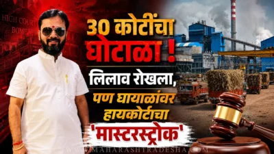 ३० कोटींचा घोटाळा: संत एकनाथ कारखान्याचा लिलाव रोखला, पण सचिन घायाळांवर हायकोर्टाचा 'मास्टरस्ट्रोक' Sachin ghayal in sant eknath sugar factory 30 crore loan scam high court decision