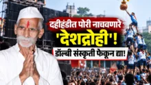 Sambhaji bhide criticizing dance performances and dj dolby in dahihandi festivals