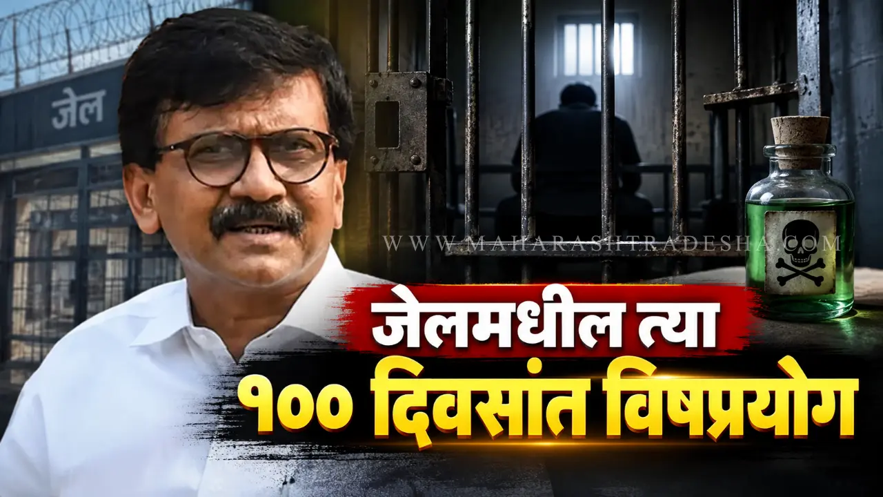Sanjay Raut press conference talking about cancer and jail experiences