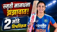 Smriti Mandhana celebrating her record breaking century in the Women's Asia Cup