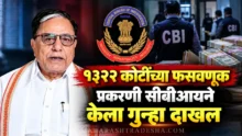 Subhash Chandra CBI FIR LICHFL 1322 crore fraud case