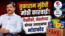 IAS officer Tukaram Mundhe addressing FDA crackdown on counterfeit food products in Maharashtra