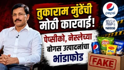 Ias officer tukaram mundhe addressing fda crackdown on counterfeit food products in maharashtra