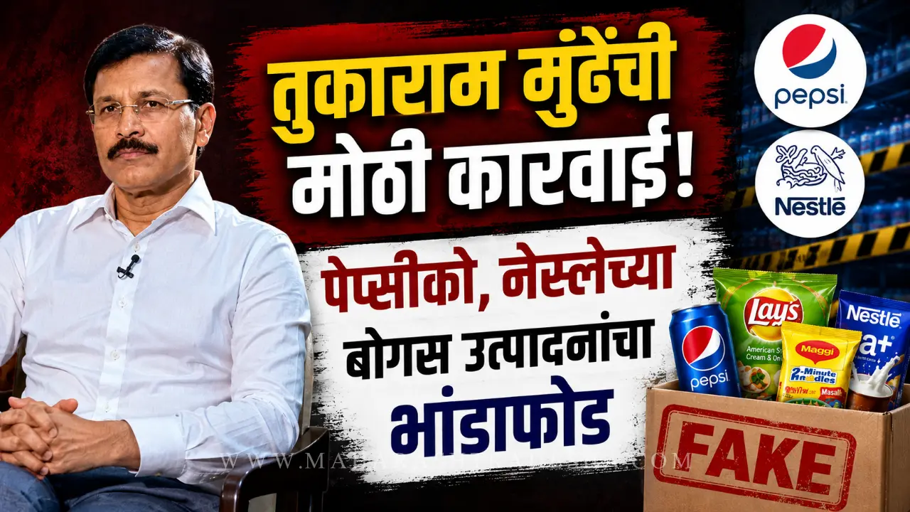 IAS officer Tukaram Mundhe addressing FDA crackdown on counterfeit food products in Maharashtra