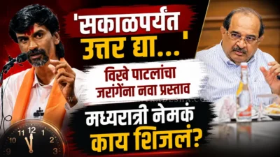 'सकाळपर्यंत उत्तर द्या... '; विखे पाटलांचा जरांगेंना नवा प्रस्ताव, मध्यरात्री नेमकं काय शिजलं? Minister radhakrishna vikhe patil offers a new proposal to manoj jarange patil late at night