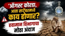 IMD weather forecast showing drought conditions and rainfall deficit in Vidarbha, Maharashtra