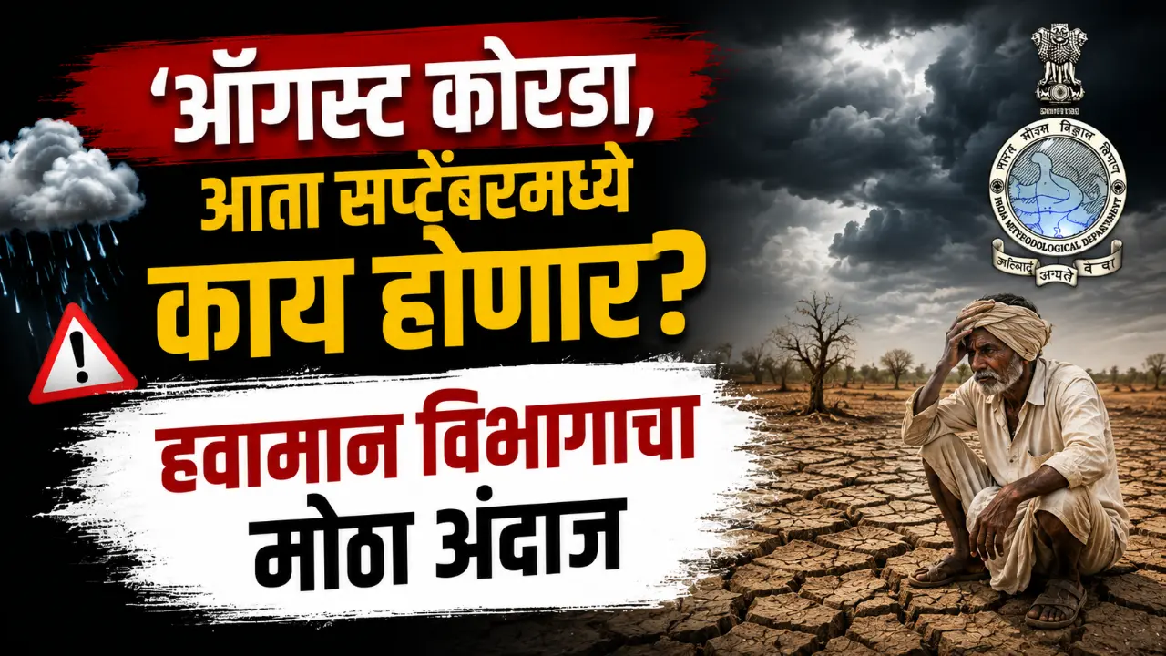 IMD weather forecast showing drought conditions and rainfall deficit in Vidarbha, Maharashtra