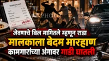 Chhatrapati Sambhajinagar police investigating crime at Yashwant Hotel