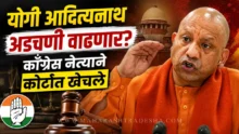 UP Congress president Ajay Rai files defamation case against CM Yogi Adityanath over fish feast remarks in Ayodhya