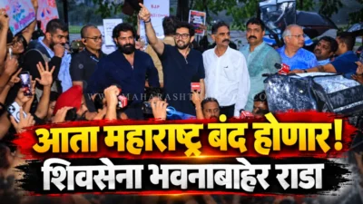 आता महाराष्ट्र बंद होणार! शिवसेना भवनाबाहेर राडा, आदित्य, अमित आणि तेजस ठाकरे आक्रमक Aaditya thackeray aggressive outside shiv sena bhavan warning of maharashtra bandh