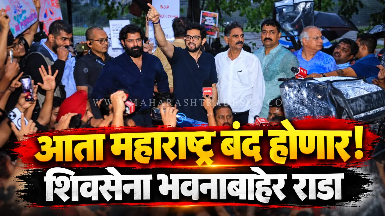 Aaditya Thackeray aggressive outside Shiv Sena Bhavan warning of Maharashtra bandh