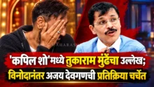 Ajay Devgn laughing after Tukaram Mundhe joke on The Great Indian Kapil Show