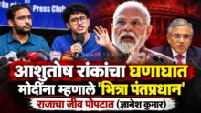 Ashutosh Ranka speaking at a press conference against PM Modi and the Election Commission