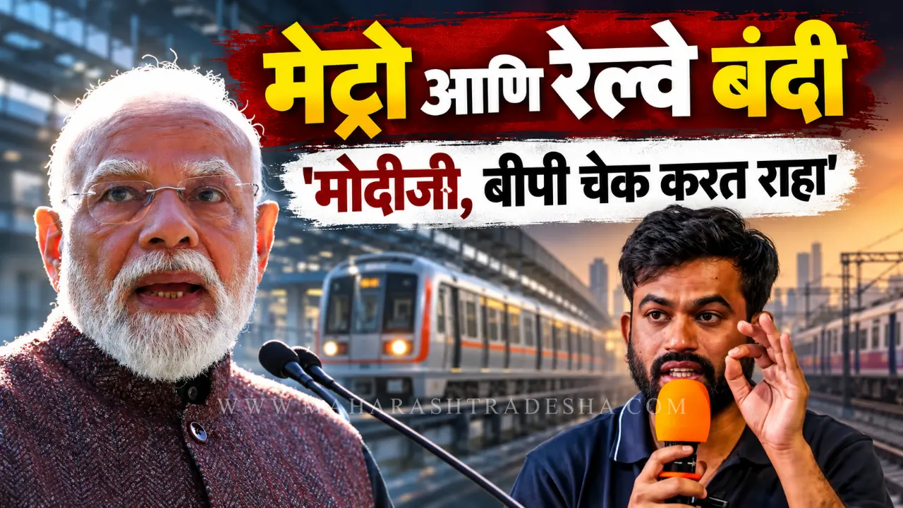 Abhijeet Dipke criticizing PM Narendra Modi over Delhi metro and train shutdown