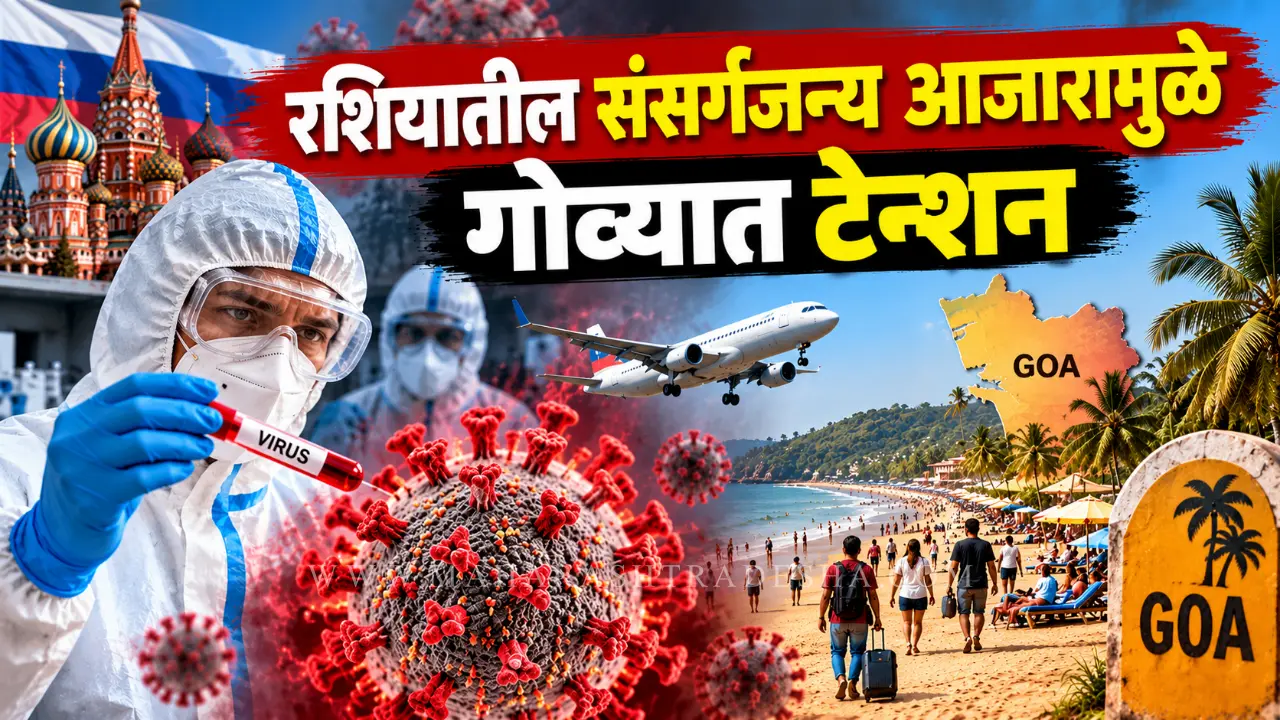 Russian tourists arriving in Goa health screening concerns