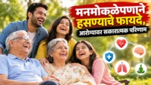 health benefits of laughing out loud for mental and physical wellness