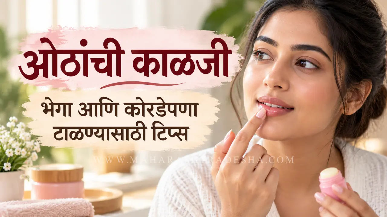 Lip care tips for dry and chapped lips in changing seasons