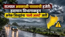 Maharashtra rain unseasonal showers and yellow alert warnings