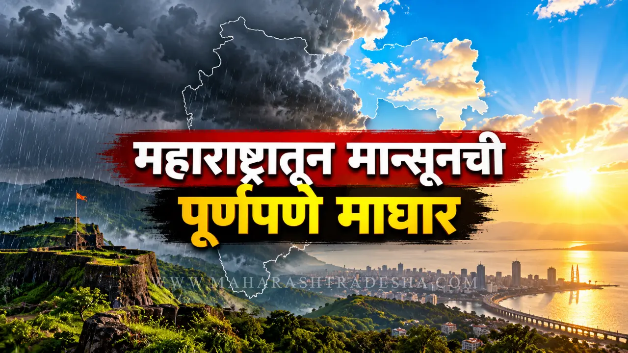 Heavy rain forecast in south india while monsoon withdraws from maharashtra