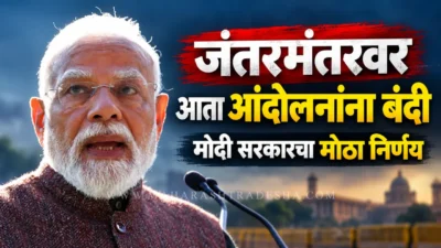 Jantar mantar protest ban by central government