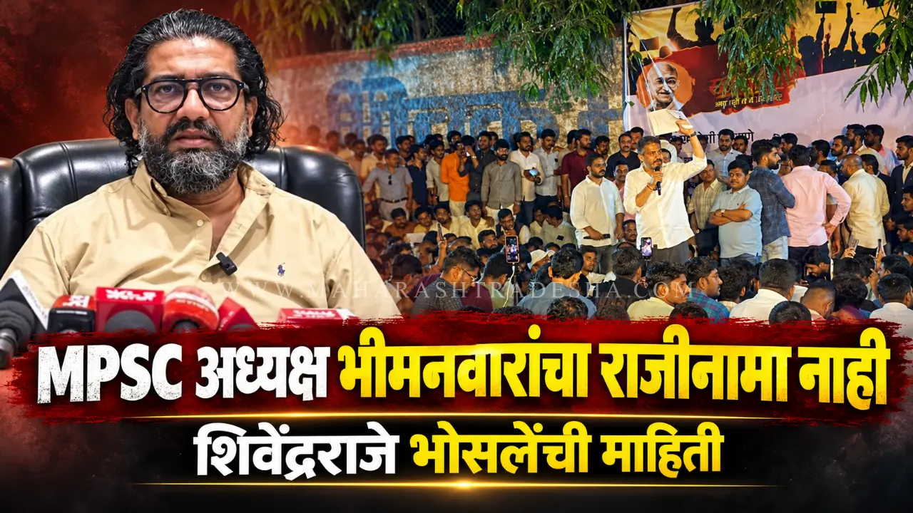 MPSC protest Pune Shivendraraje Bhosale statement