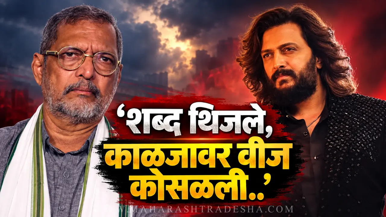 Riteish Deshmukh emotional tribute to veteran actor Nana Patekar