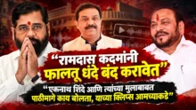 Prasad Lad giving a warning to Ramdas Kadam