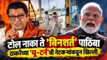 Raj Thackeray MNS chief facing social media backlash for political u-turns