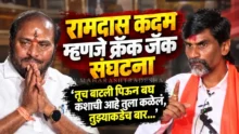 Manoj jarange criticizing ramdas kadam over audio clip and cough syrup allegations