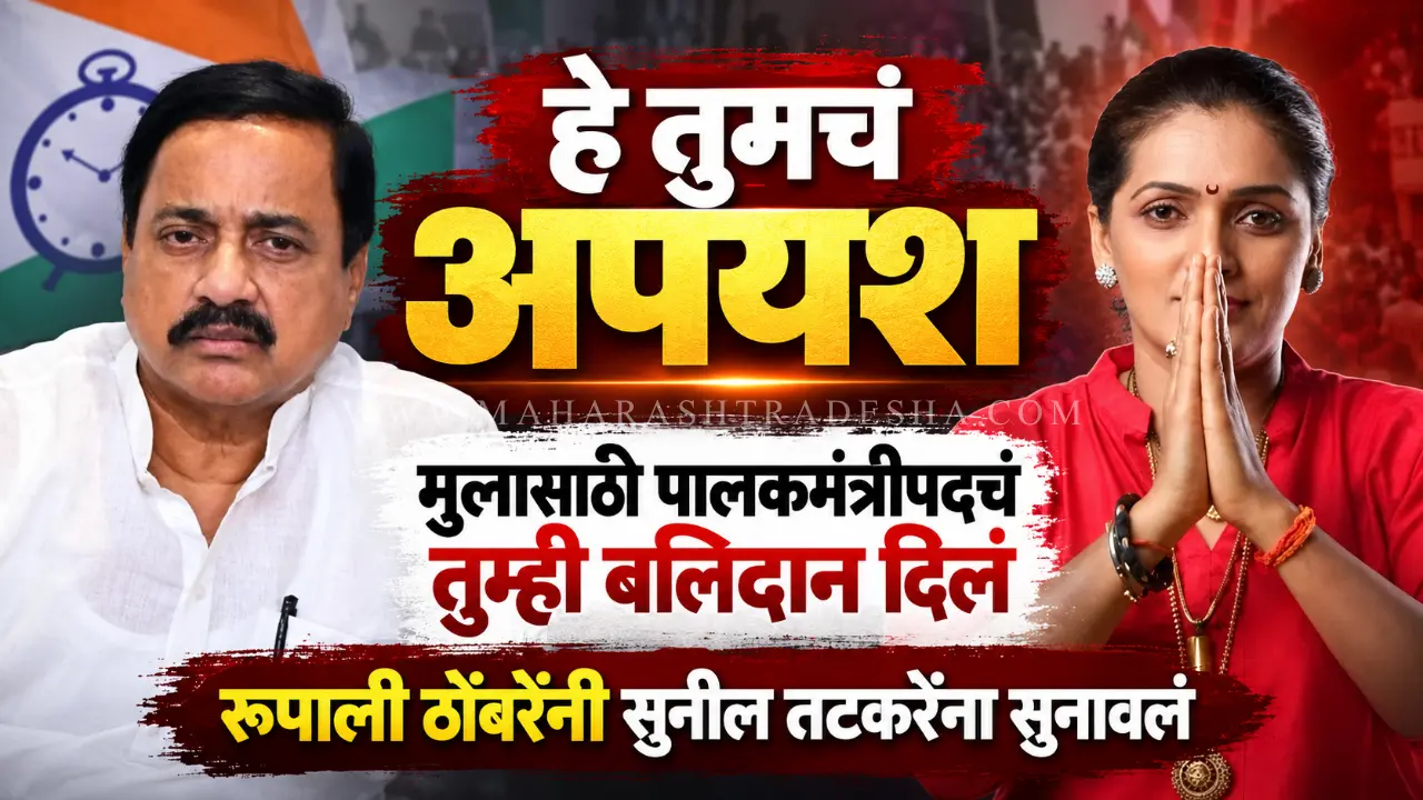 NCP leader Rupali Patil criticizes Sunil Tatkare over Pune Padvidhar seat