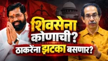 Supreme Court of India hearing Shiv Sena party dispute