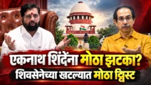 Supreme Court hearing on Shiv Sena party symbol dispute