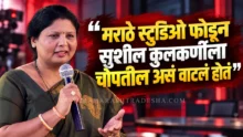 Sushma Andhare reacting to Manoj Jarange audio clip controversy