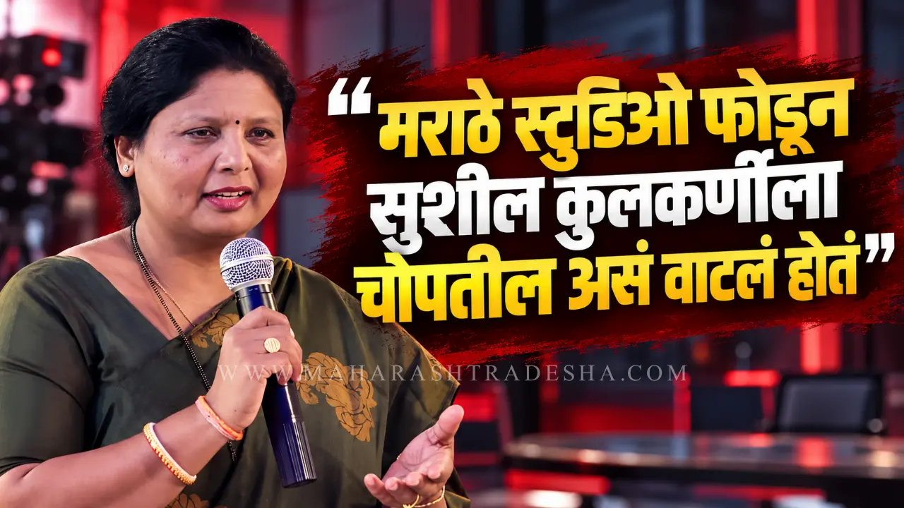 Sushma Andhare reacting to Manoj Jarange audio clip controversy