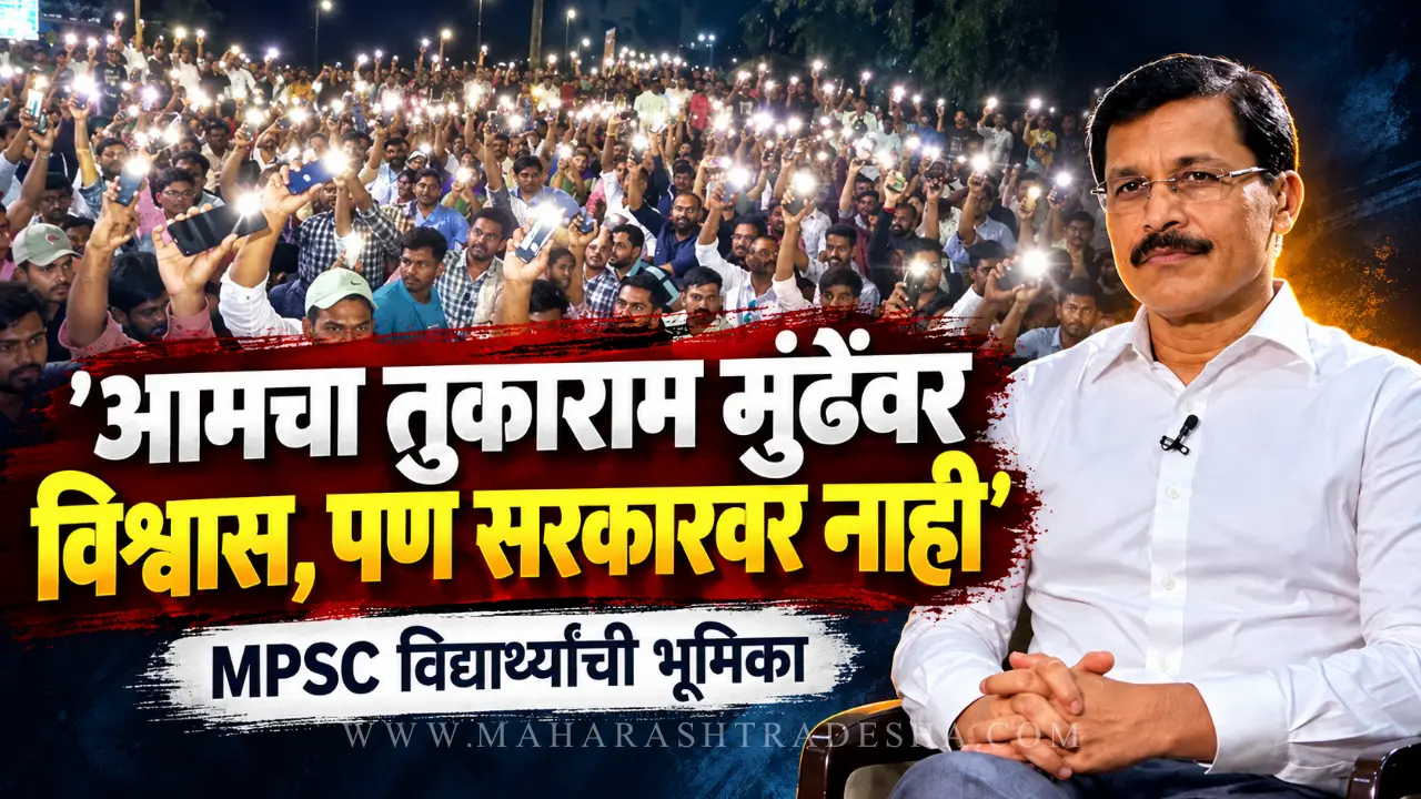 MPSC students protest in Pune mentioning Tukaram Mundhe