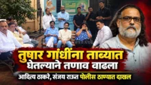 Aaditya Thackeray and Sanjay Raut outside DN Nagar Police Station after Tushar Gandhi detention