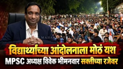 Mpsc protest pune vivek bhimanwar sent on compulsory leave
